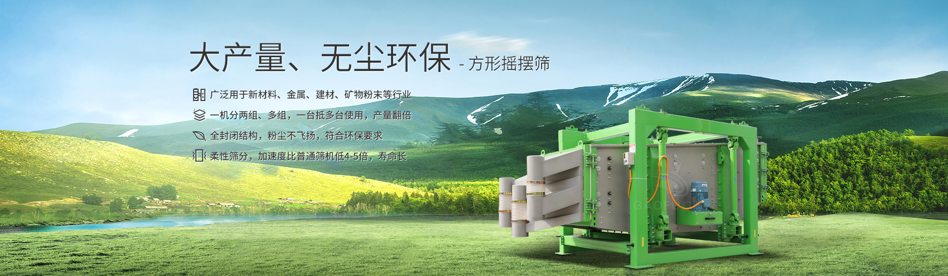 方形搖擺篩banner