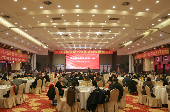 熱烈祝賀振動(dòng)行業(yè)年度盛典勝利召開！